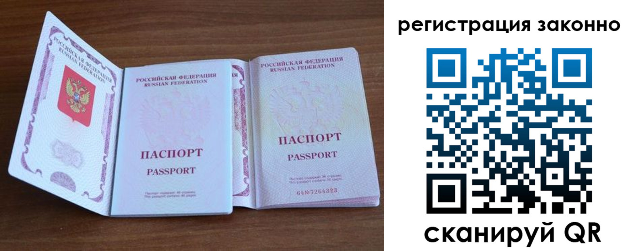 временная регистрация купить в Хвалынске