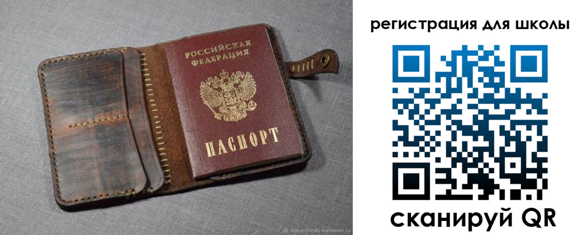 прописка для школы в Хвалынске