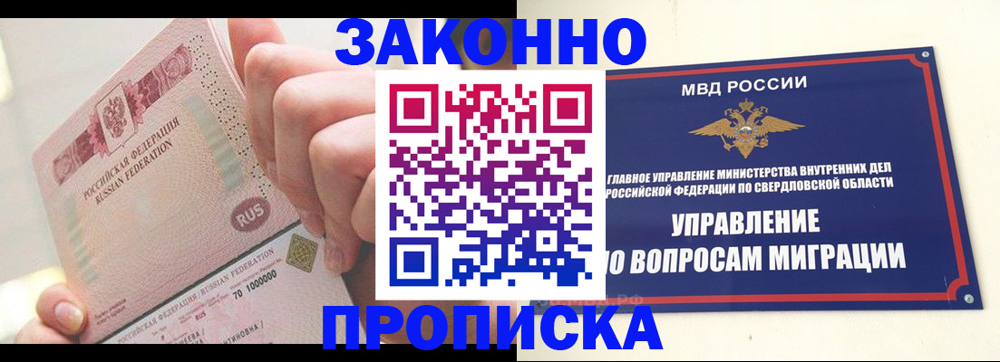 прописка от собственника в Хвалынске