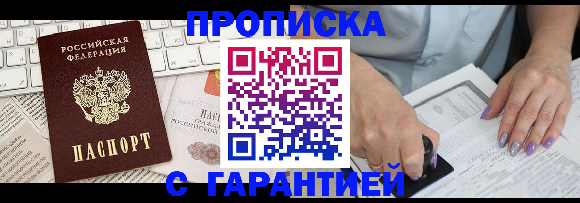 прописка ребенка в Хвалынске