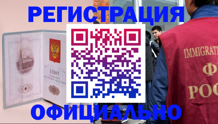 временная регистрация в квартире в Хвалынске