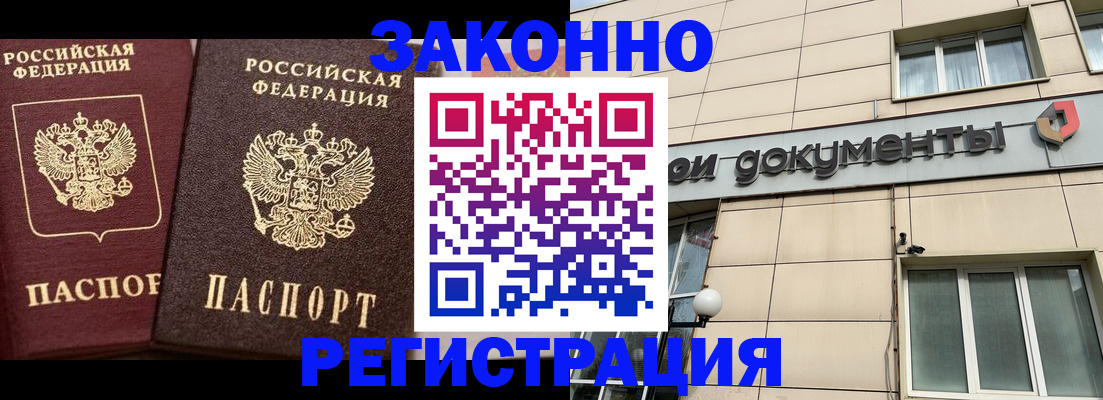 прописка в Хвалынске